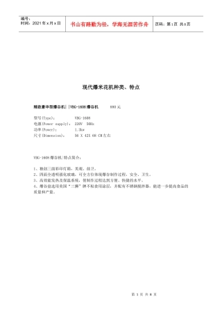 现代爆米花机种类与特点