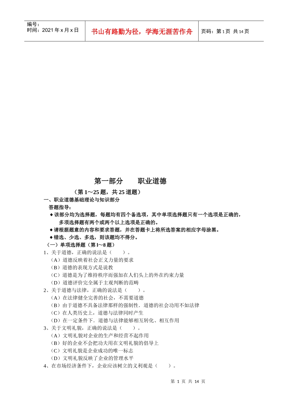 理财规划师年度二级基础知识真题_第1页