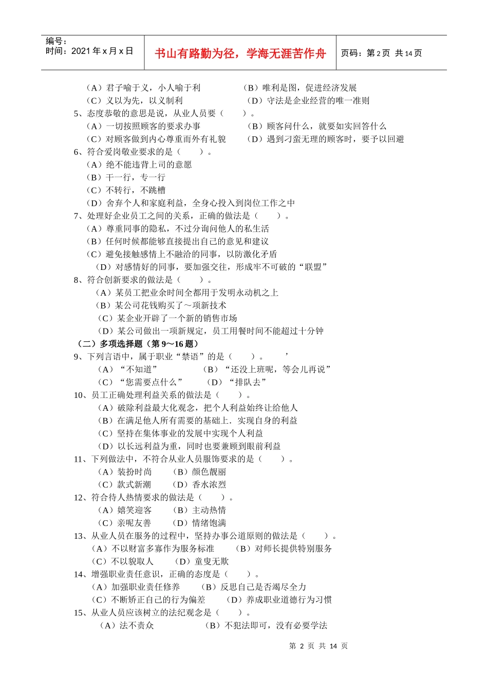 理财规划师年度二级基础知识真题_第2页