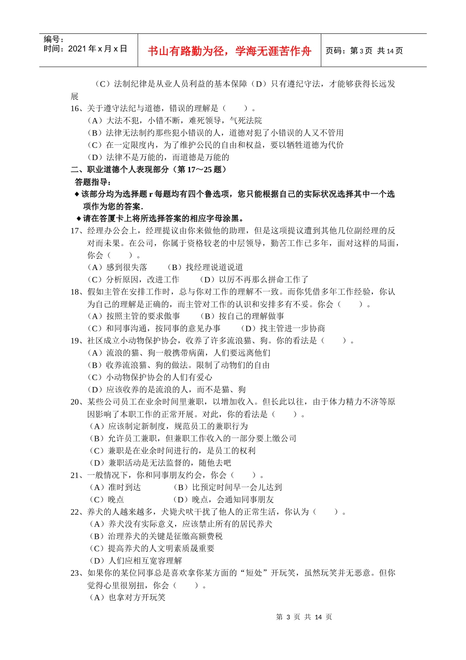 理财规划师年度二级基础知识真题_第3页