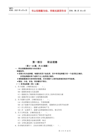 理财规划师年度二级基础知识真题