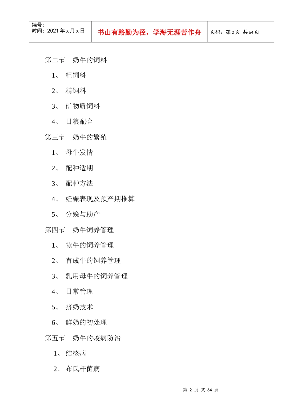 现代奶牛的饲养管理技术_第2页