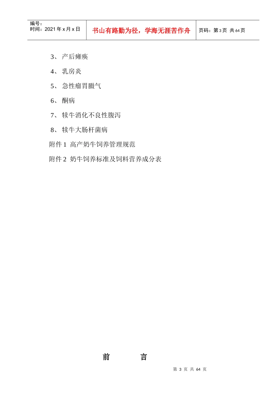 现代奶牛的饲养管理技术_第3页