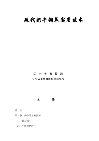 现代奶牛的饲养管理技术