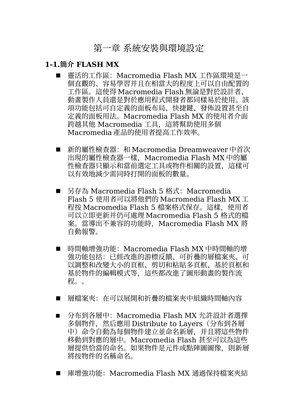 系统安装与环境设定_第1页