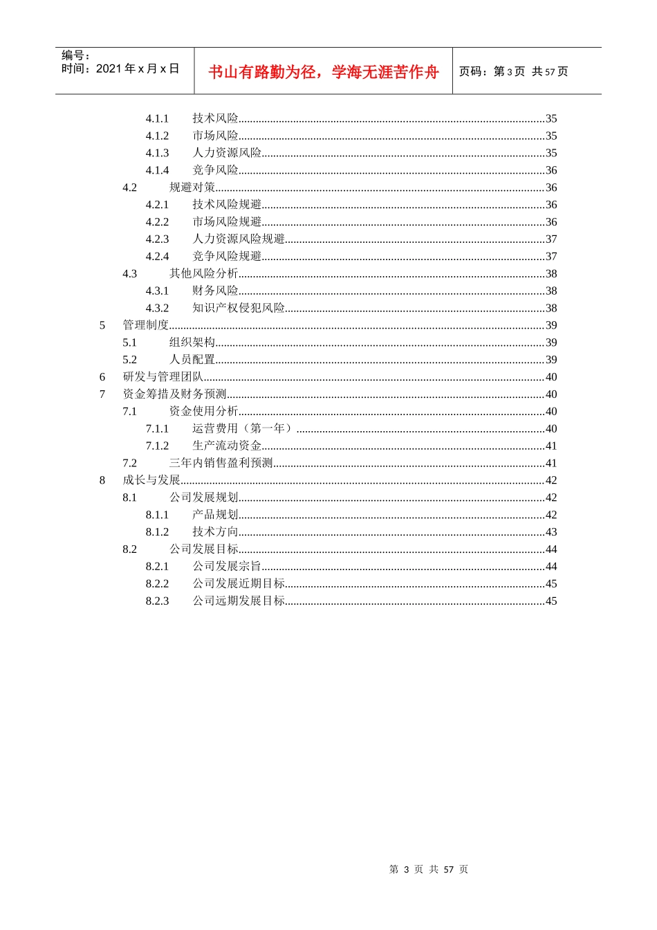 物联网创业计划书45_第3页