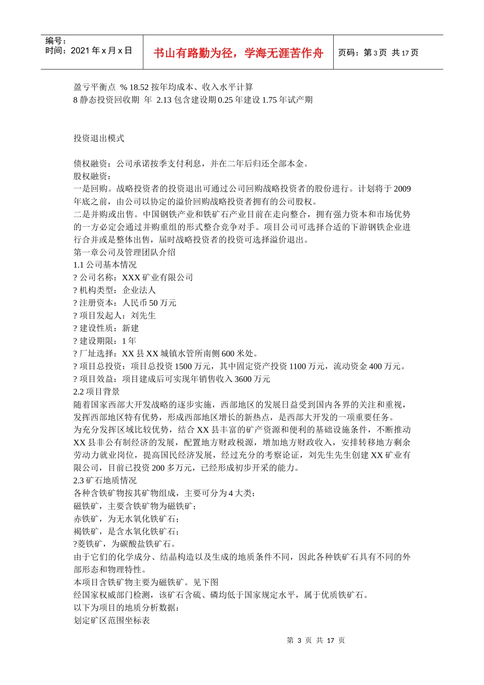 甘肃铁矿石项目商业计划书_第3页