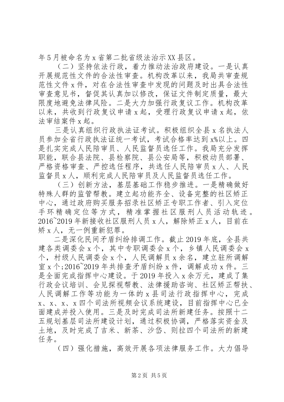 坚持依法行政县司法局“十三五”工作总结及“十四五”发展规划_第2页