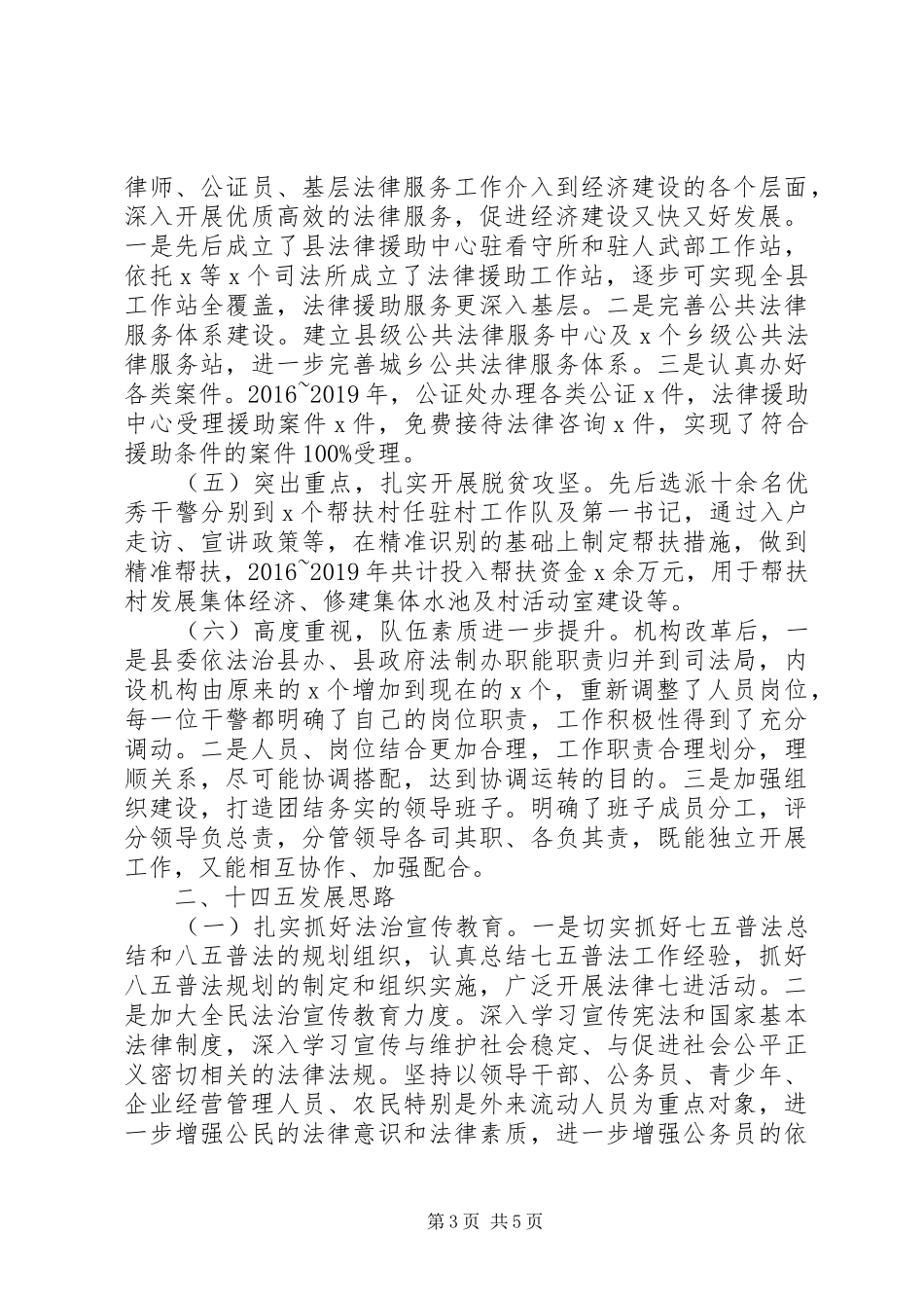 坚持依法行政县司法局“十三五”工作总结及“十四五”发展规划_第3页