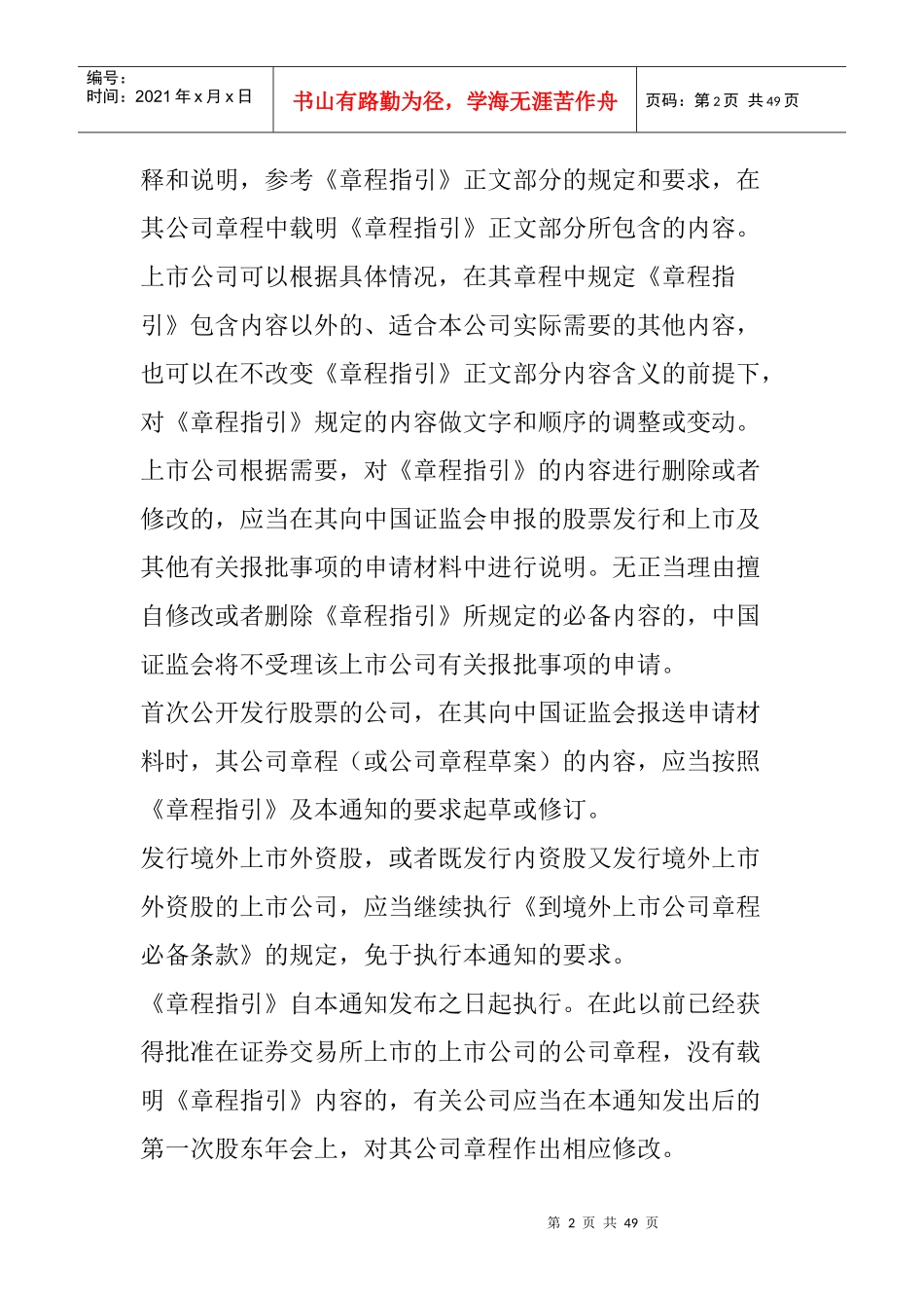 王家荣-上市公司章程指引_第2页