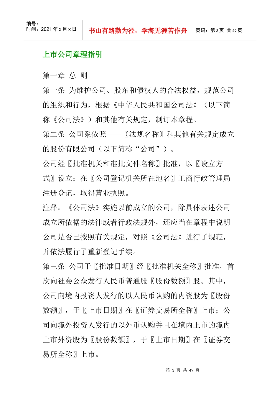 王家荣-上市公司章程指引_第3页