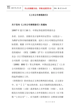 王家荣-上市公司章程指引