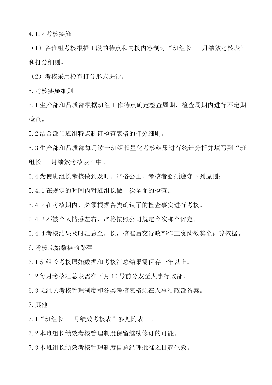 班组长考核管理办法_第2页