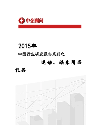 用品礼品市场监测及发展机遇研究报告