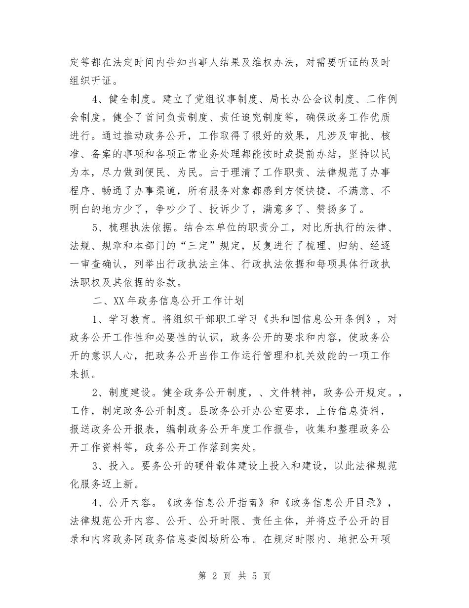 2024年11月劳动保障局政务公开工作总结与2024年11月包装车间工作总结汇编_第2页