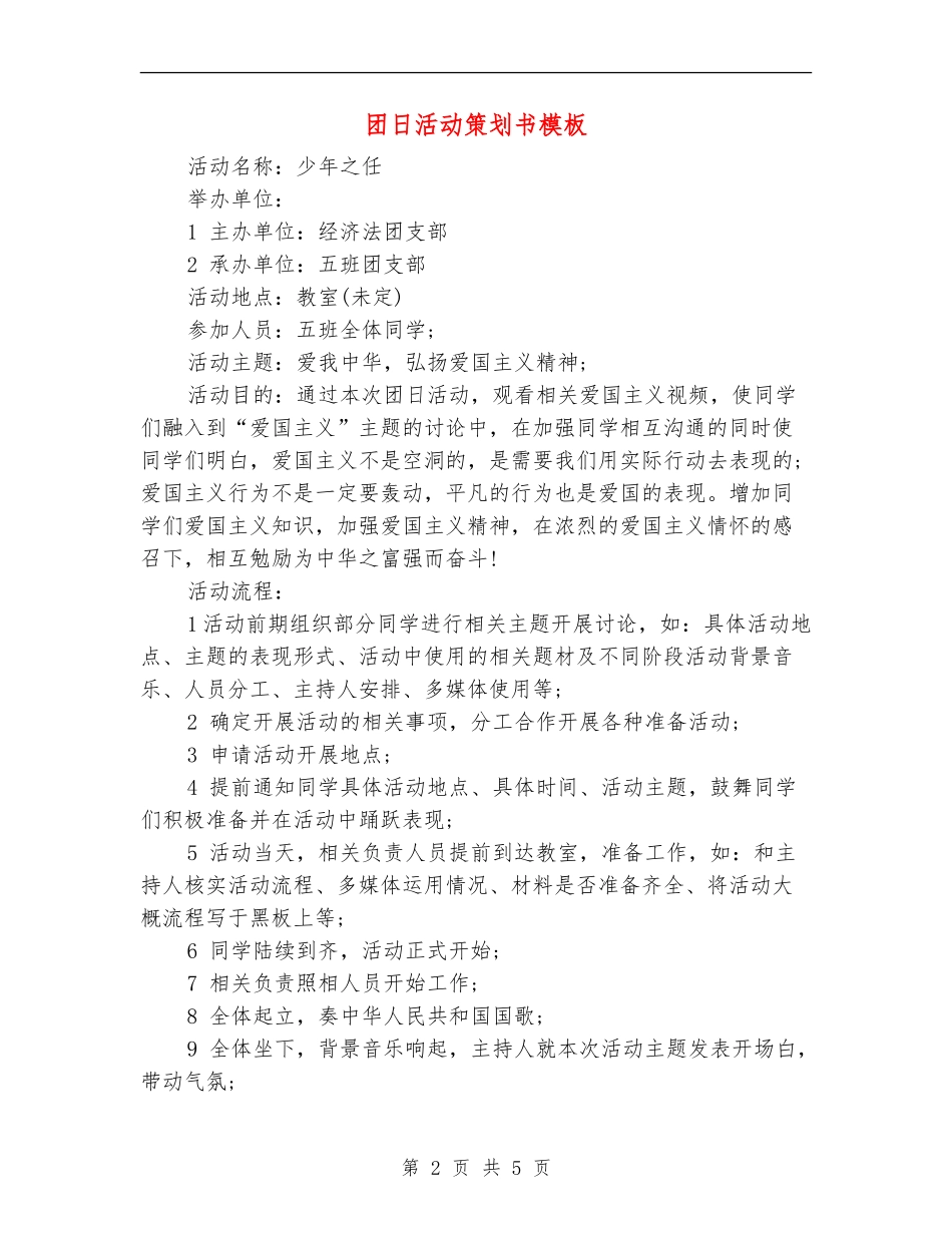 团日活动策划书模板_第2页