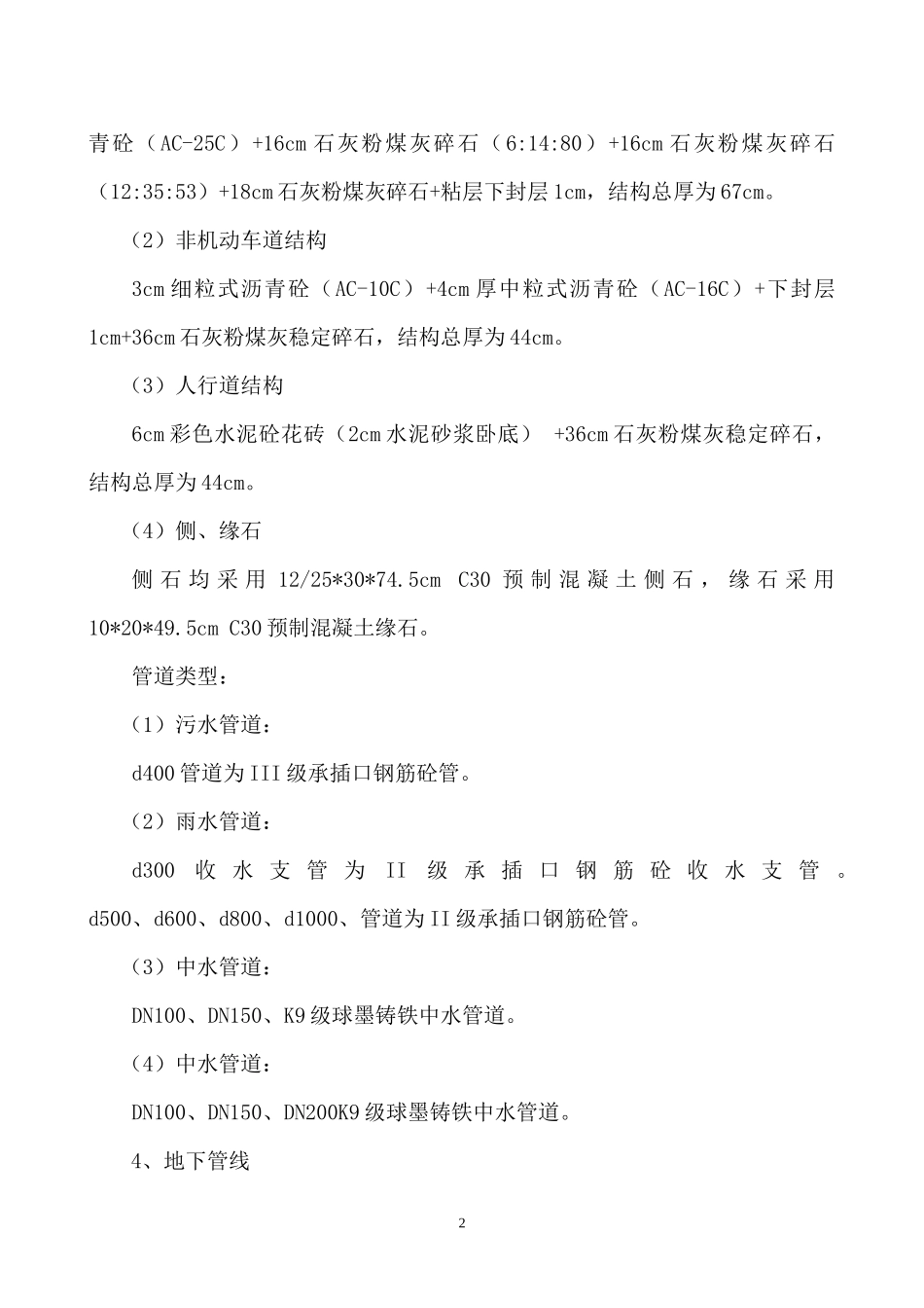 环镇公路施工组织设计_第2页