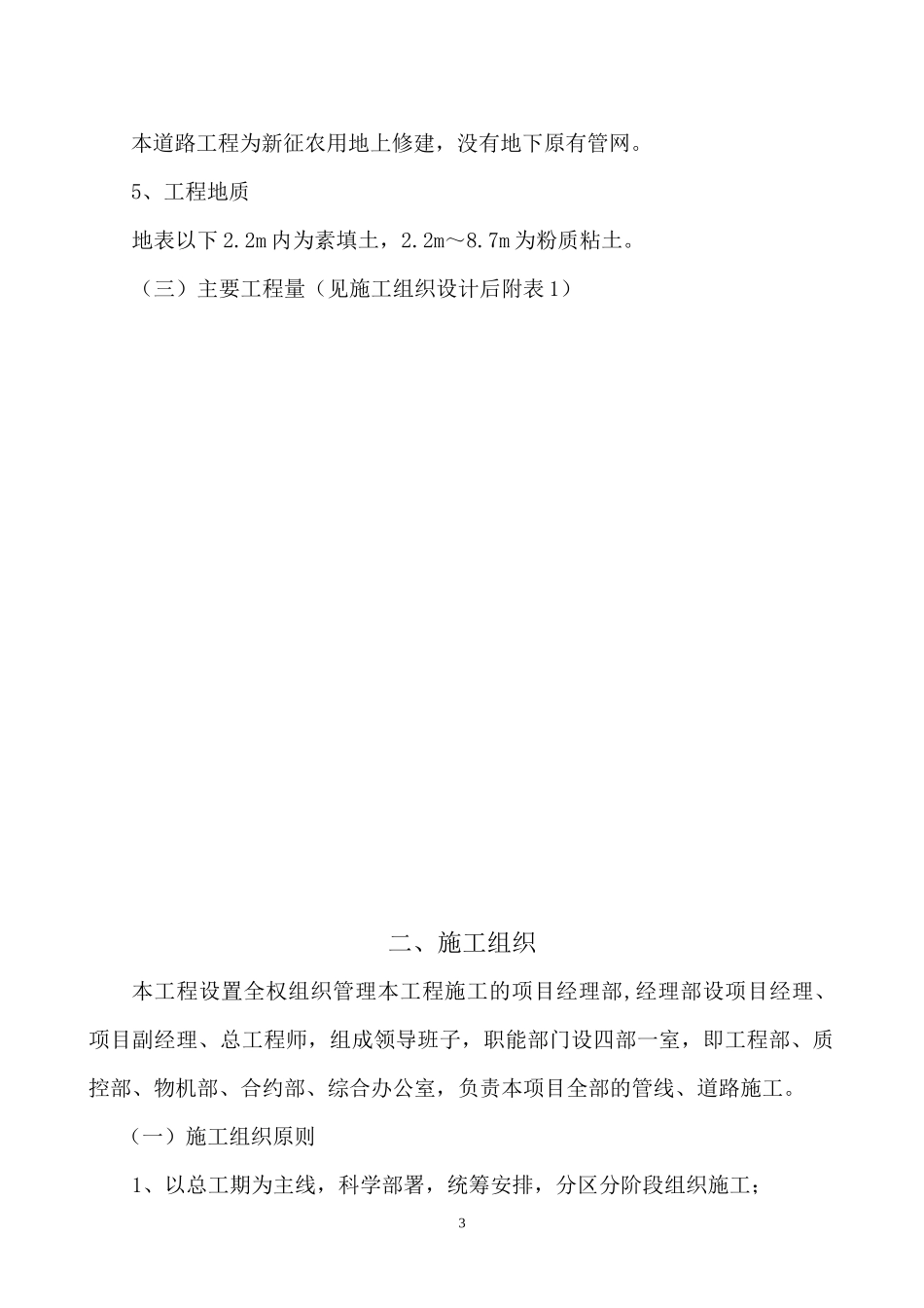 环镇公路施工组织设计_第3页