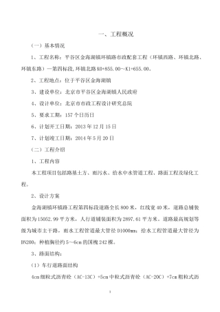 环镇公路施工组织设计