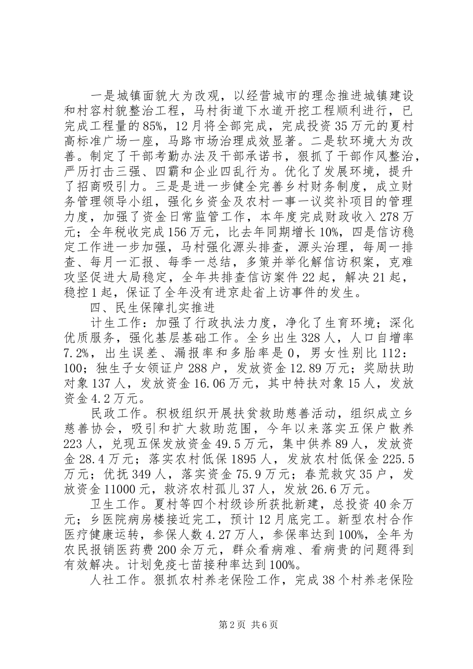 某乡XX年度工作总结暨XX年工作计划_第2页