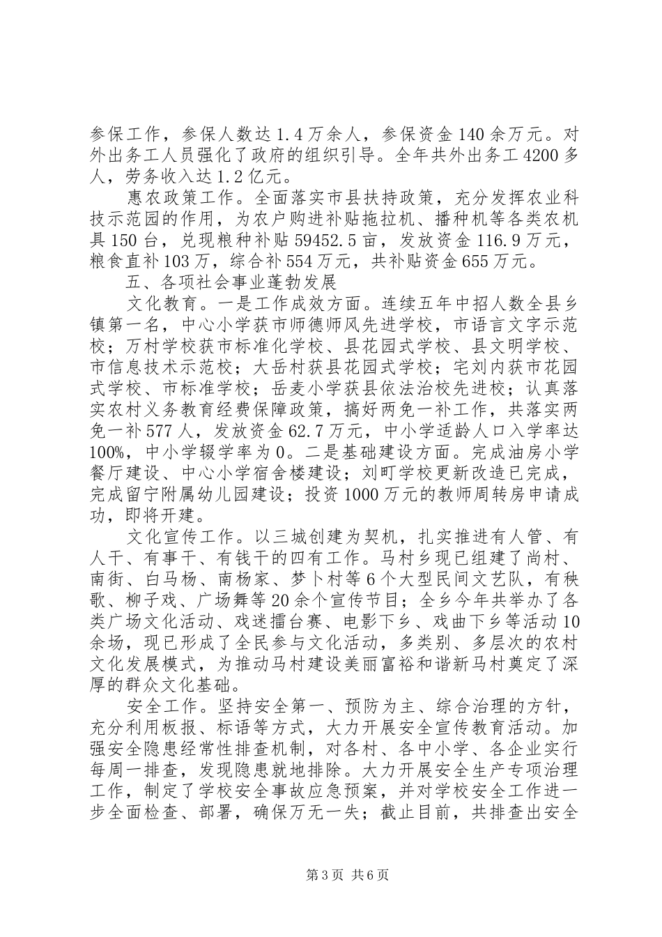 某乡XX年度工作总结暨XX年工作计划_第3页