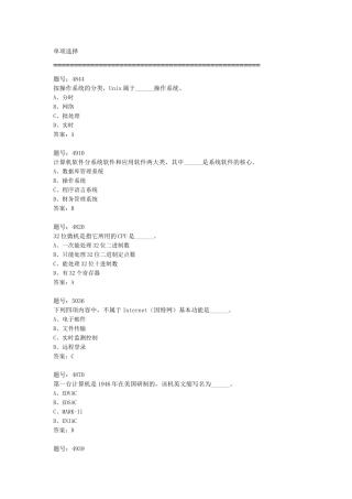 多媒体基础单项选择
