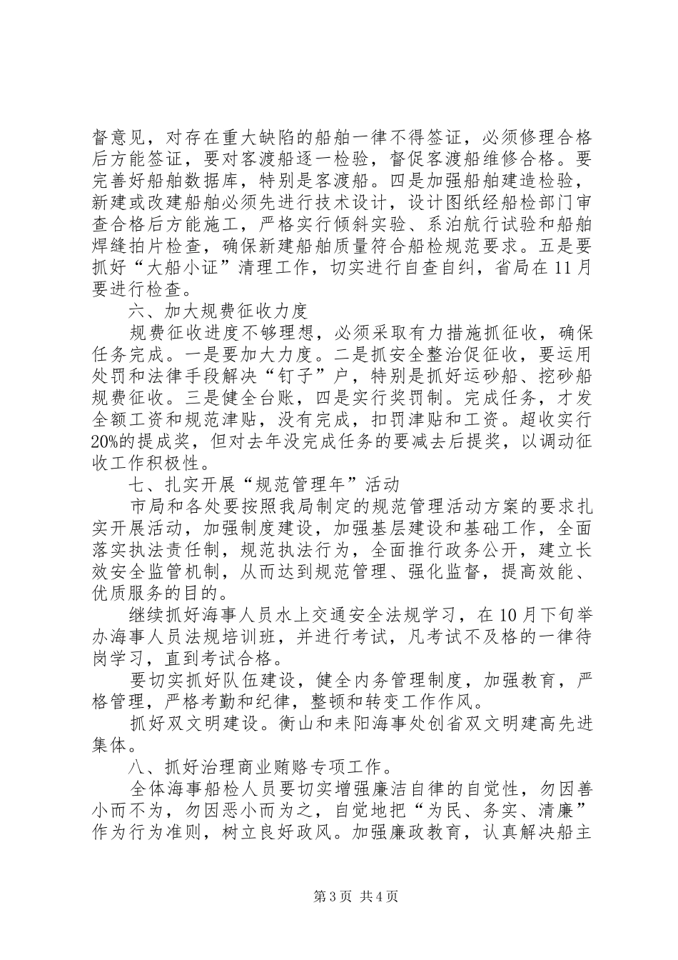 季度海事船检工作计划_第3页