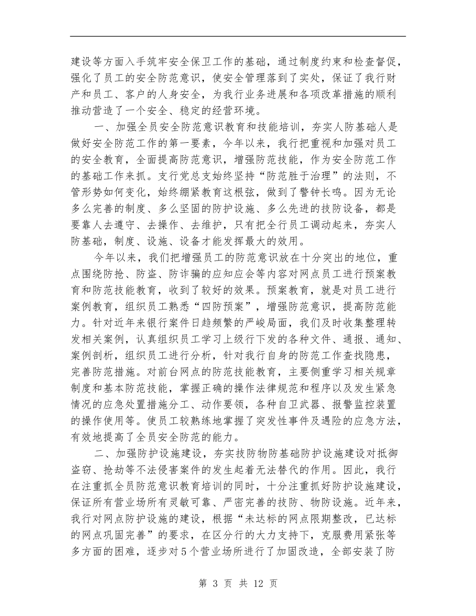 保安试用期转正申请工作总结范文_第3页