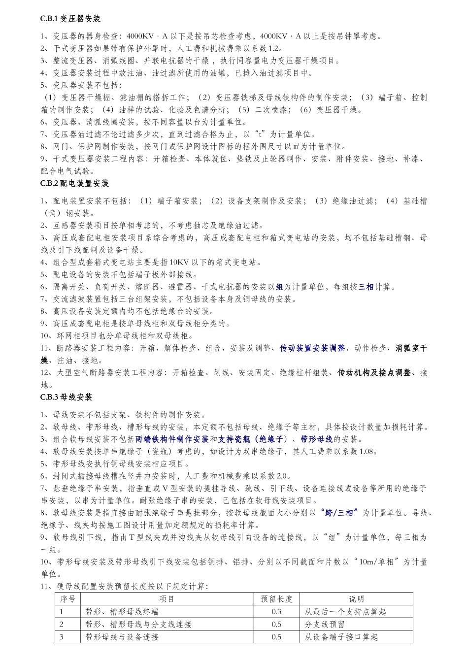 工程量清单计价定额(安装)_第2页