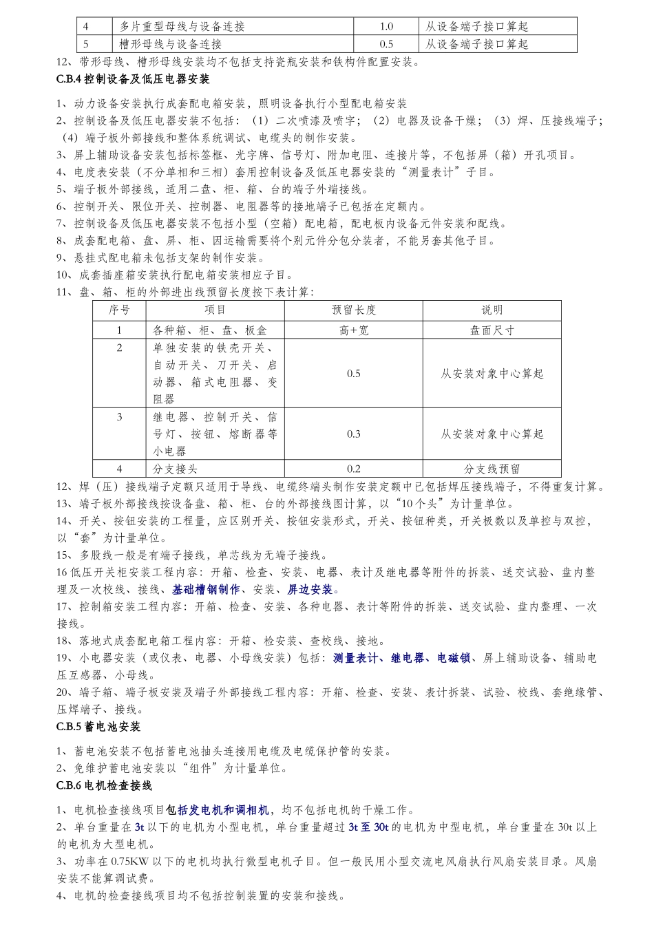 工程量清单计价定额(安装)_第3页