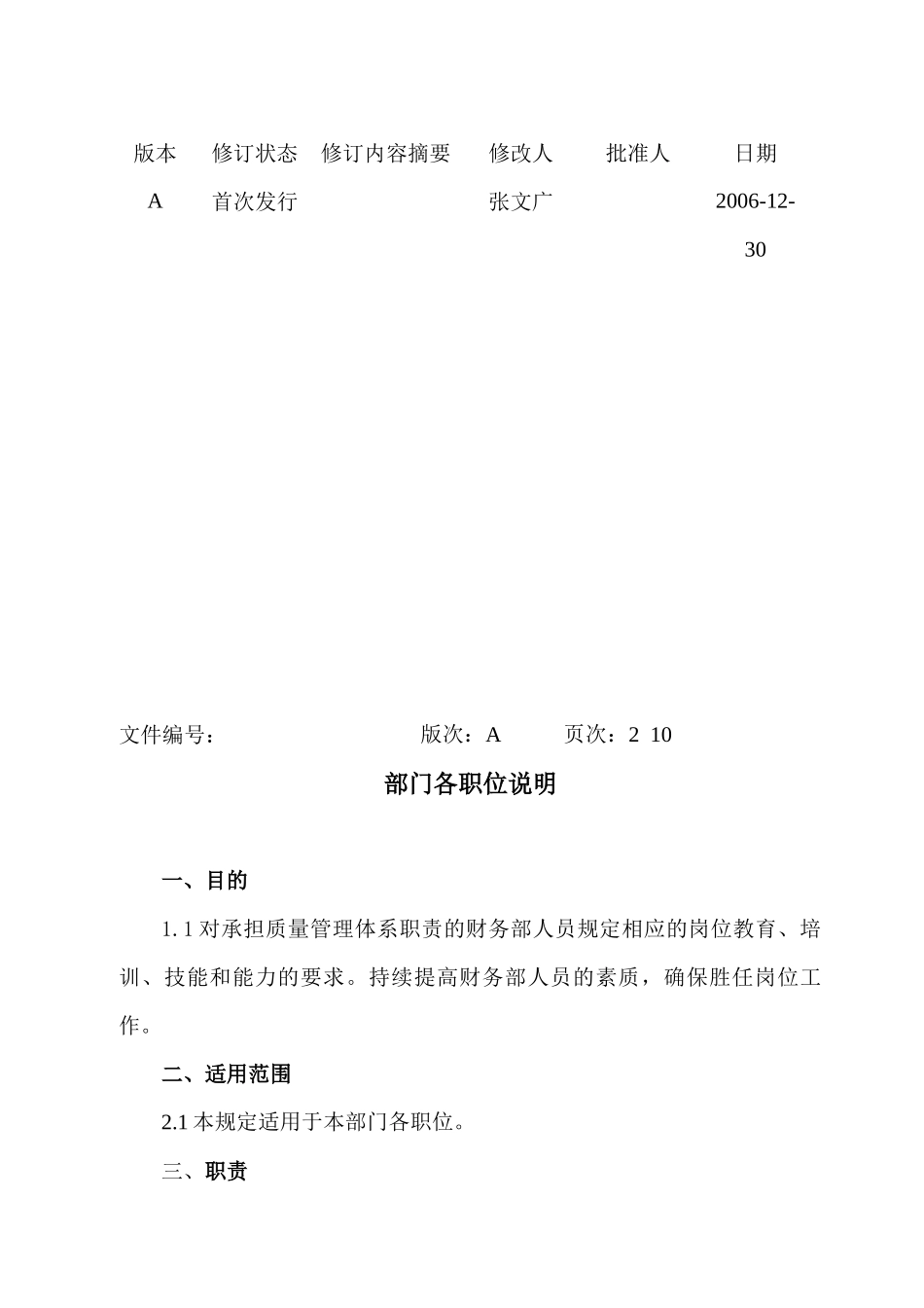 某科技公司财务部职位说明_第2页