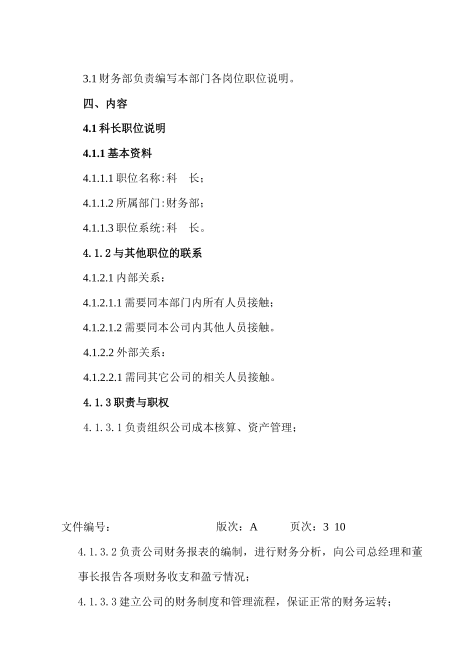 某科技公司财务部职位说明_第3页