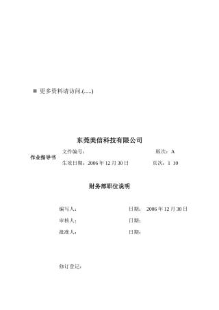 某科技公司财务部职位说明