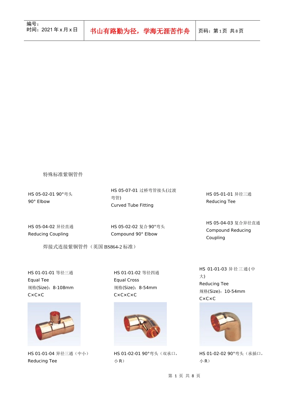 特殊标准紫铜管件大全_第1页