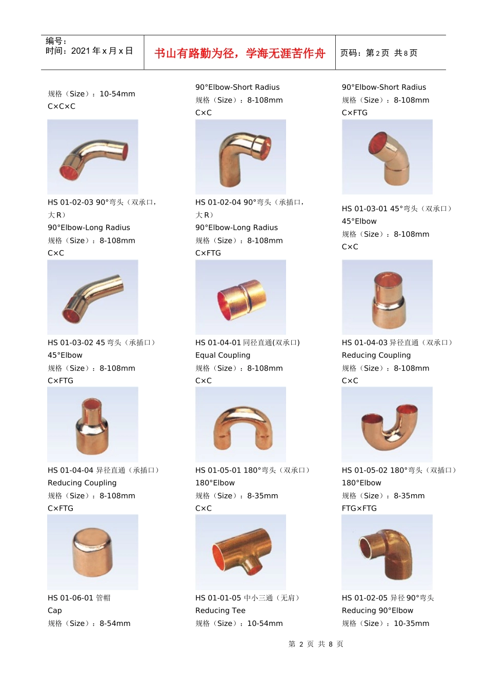 特殊标准紫铜管件大全_第2页