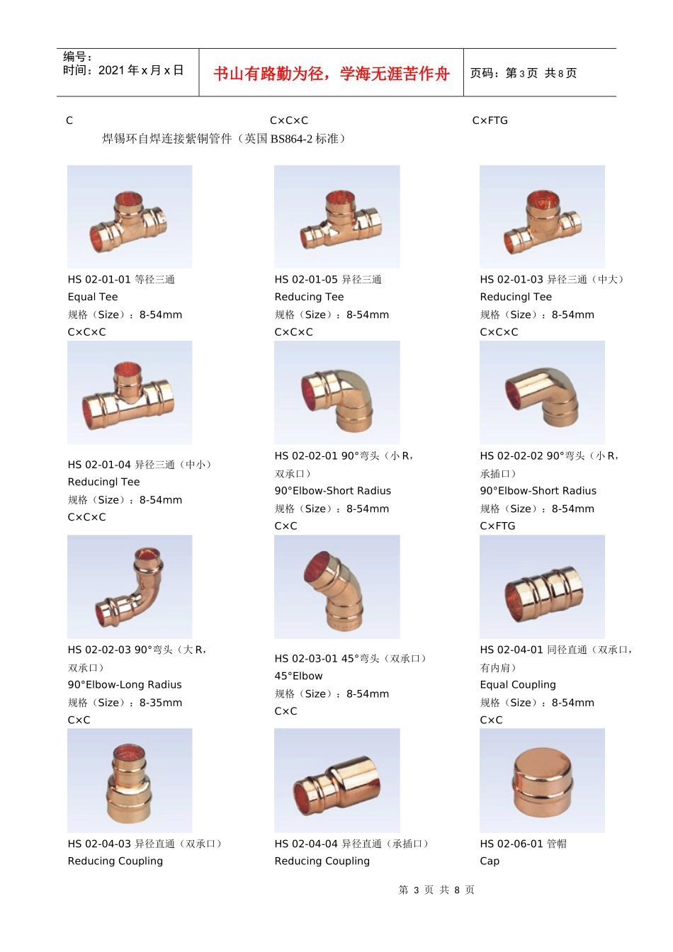 特殊标准紫铜管件大全_第3页