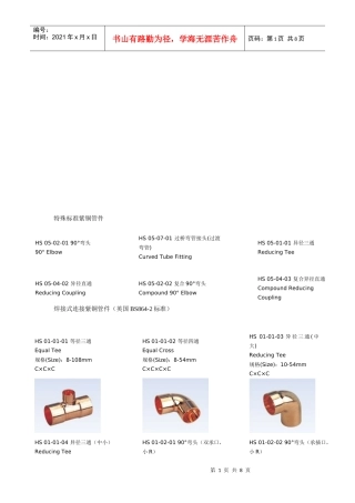 特殊标准紫铜管件大全