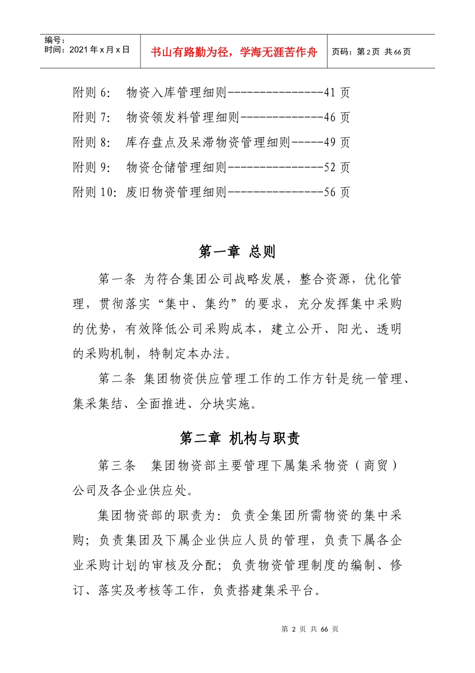 物资采购管理制度范本_第2页