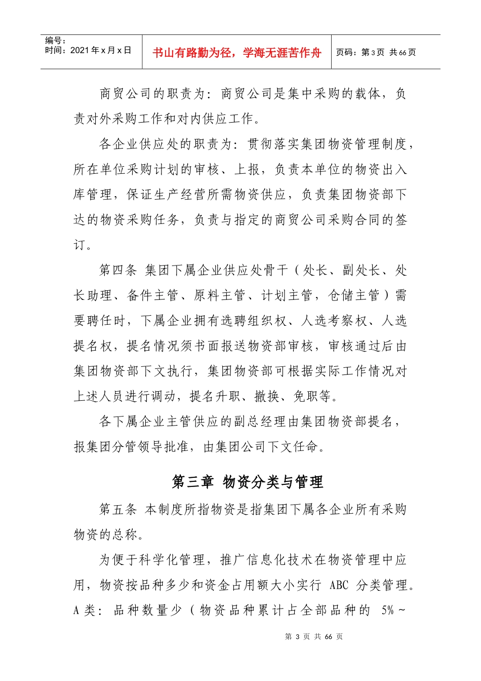 物资采购管理制度范本_第3页