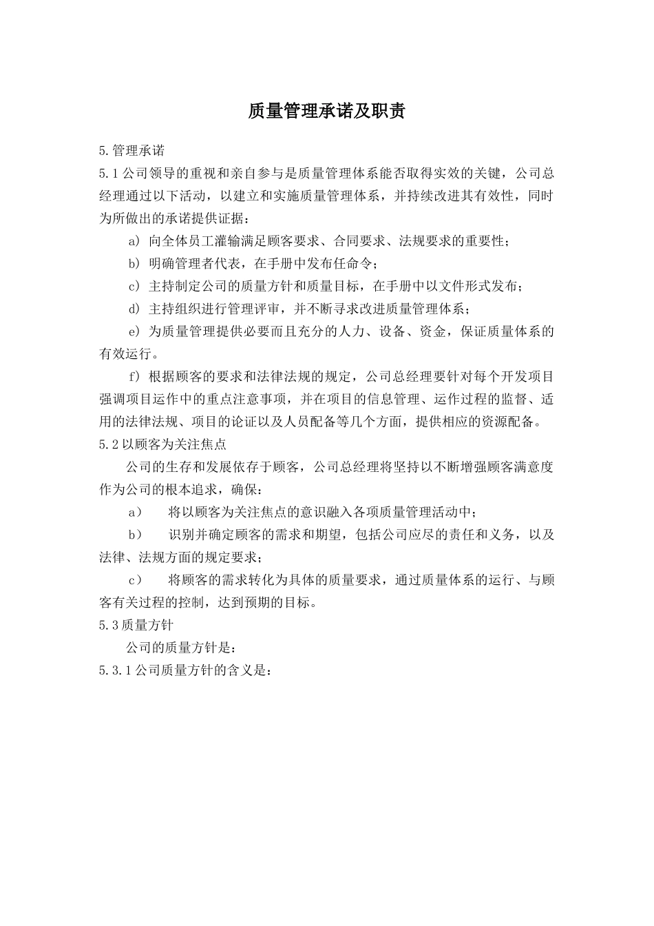 质量管理承诺及职责_第1页