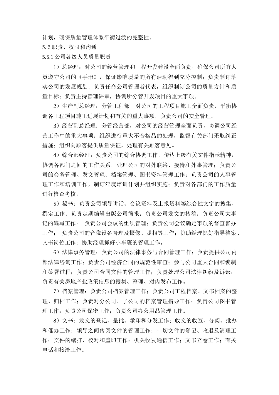 质量管理承诺及职责_第3页