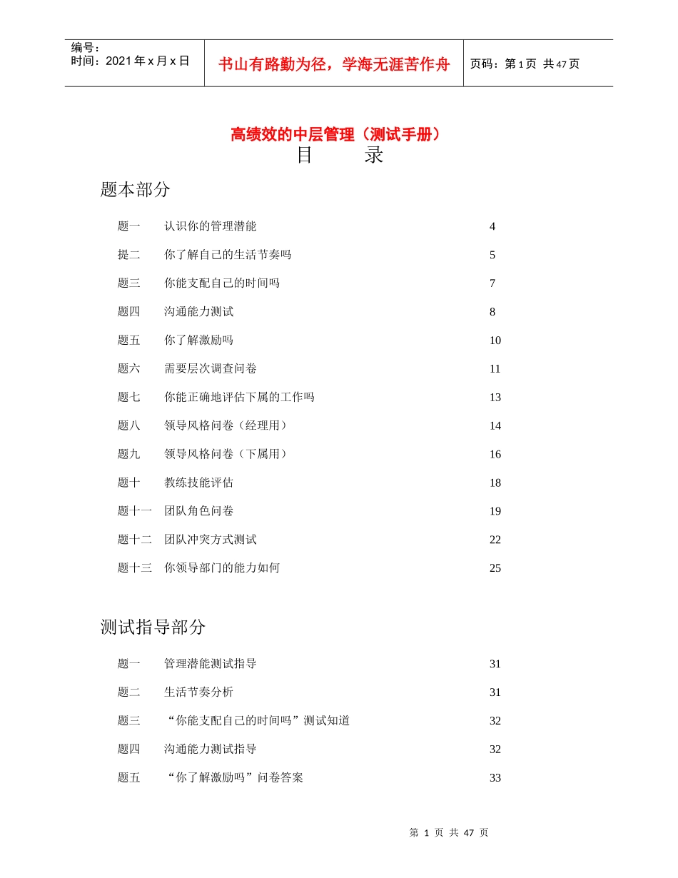王家荣-高绩效的中层管理(测试手册)_第1页