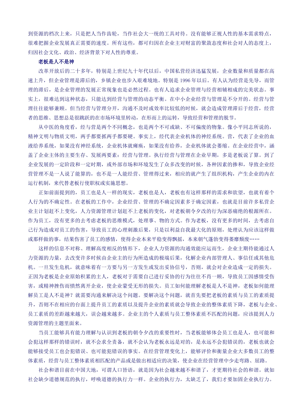 有关人力本质的知识讲义_第3页