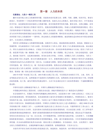 有关人力本质的知识讲义