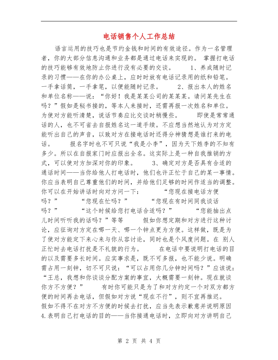 电话销售个人工作总结_第2页