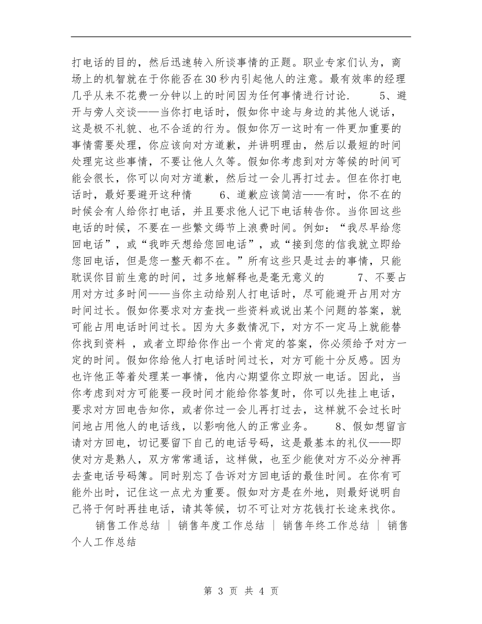 电话销售个人工作总结_第3页
