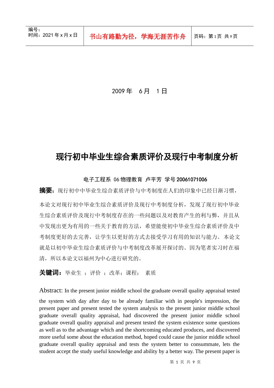 现行初中毕业生综合素质评价及现行中考制度_第2页