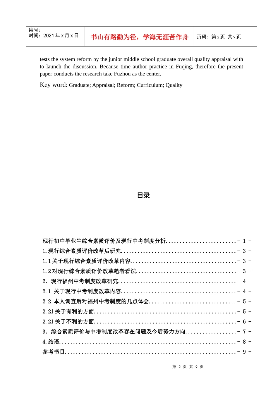 现行初中毕业生综合素质评价及现行中考制度_第3页