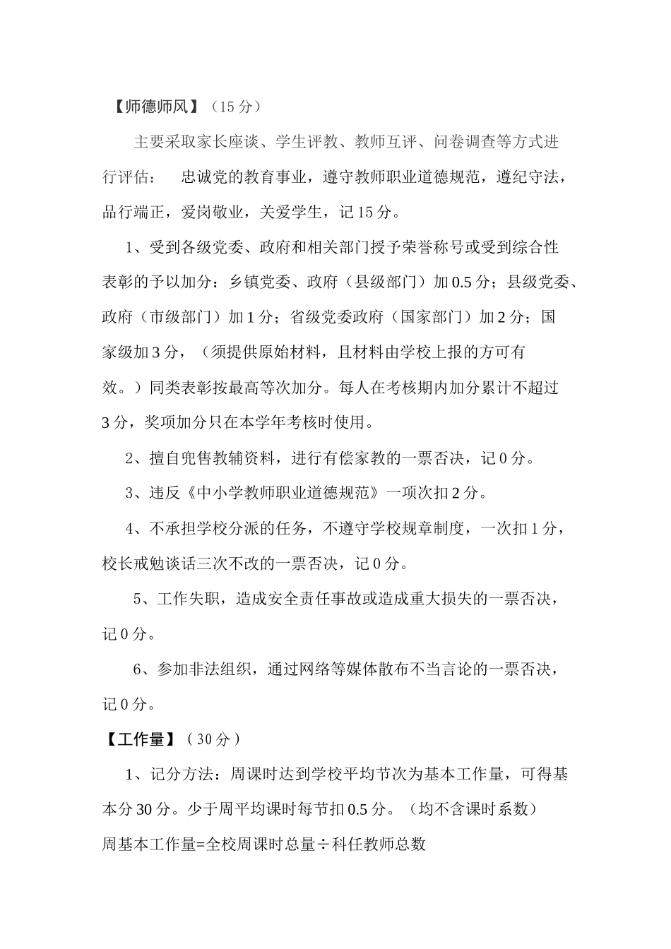 某小学教职工奖励性绩效工资考核细则_第2页