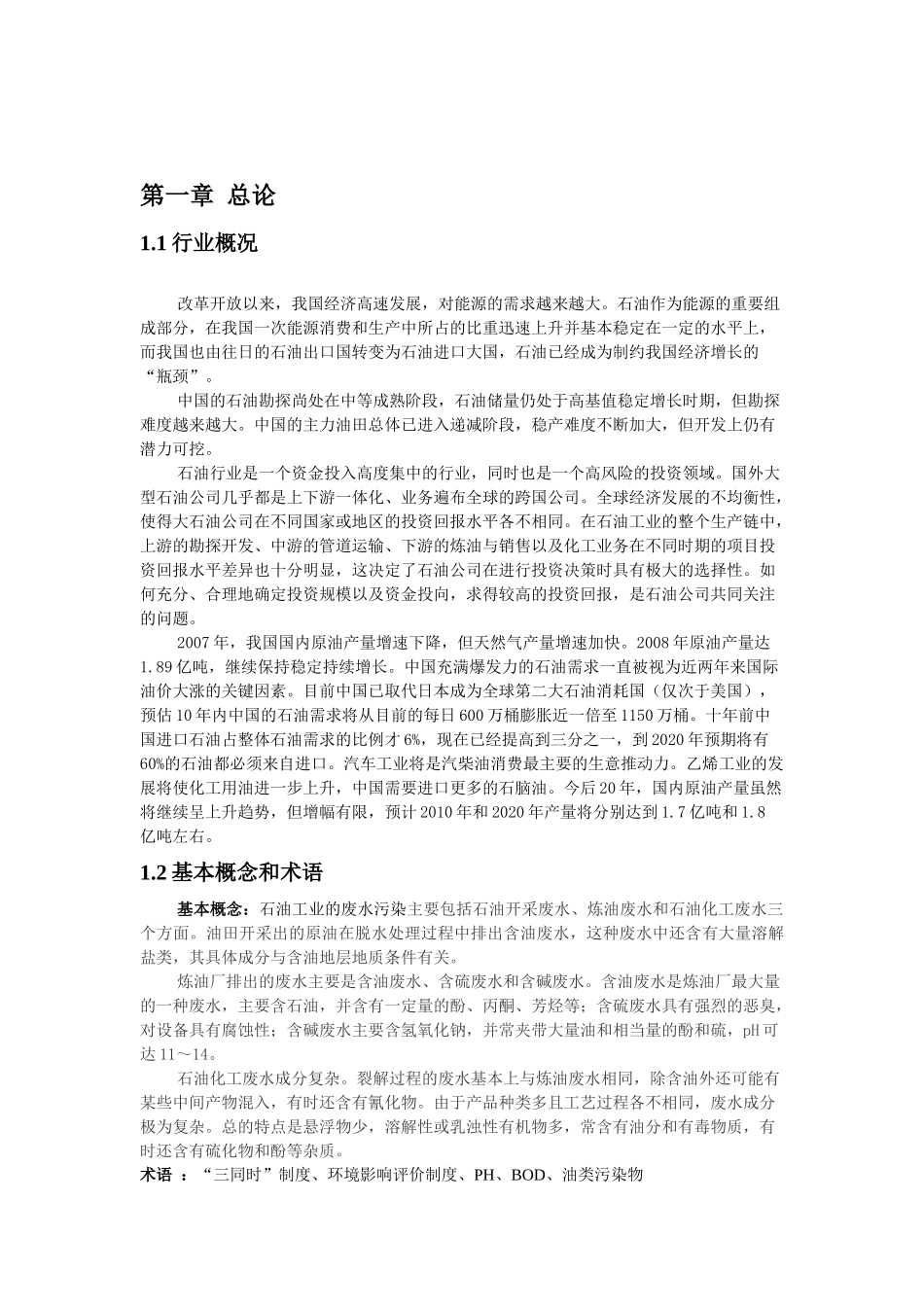 石油工业的水污染环境监察课程设计_第3页